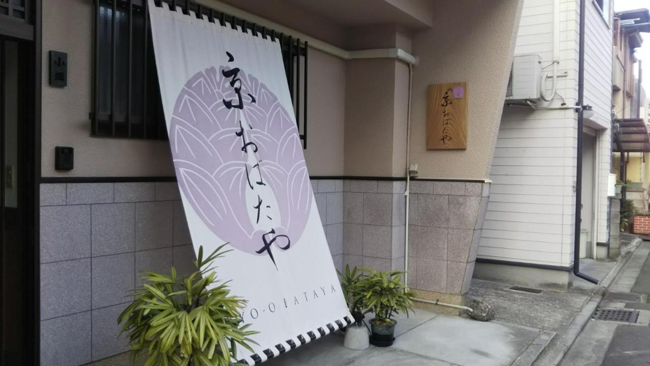 Kyo Obataya Ryokan Kyōto
